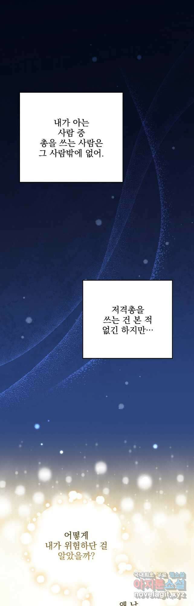 소설 속 엑스트라 54화 3