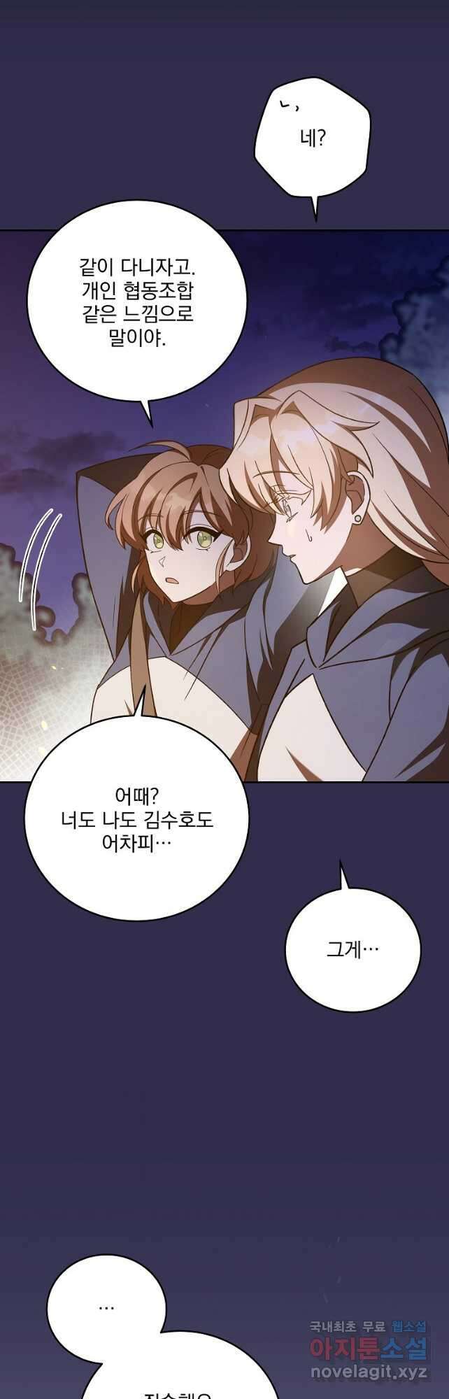 소설 속 엑스트라 54화 6