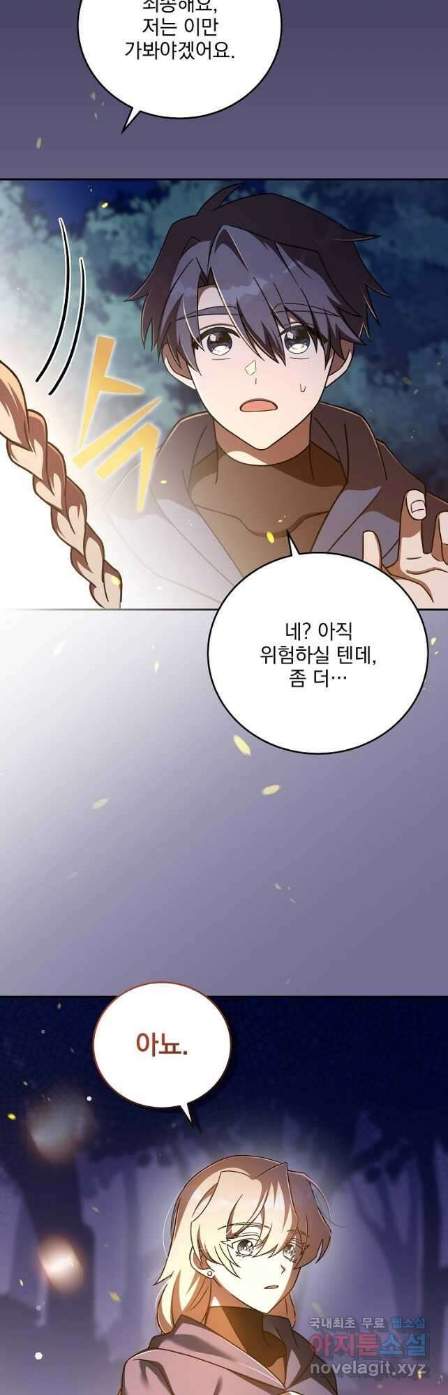 소설 속 엑스트라 54화 7
