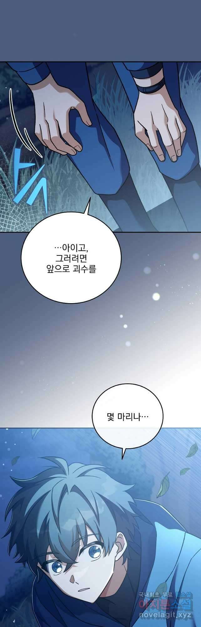 소설 속 엑스트라 54화 11