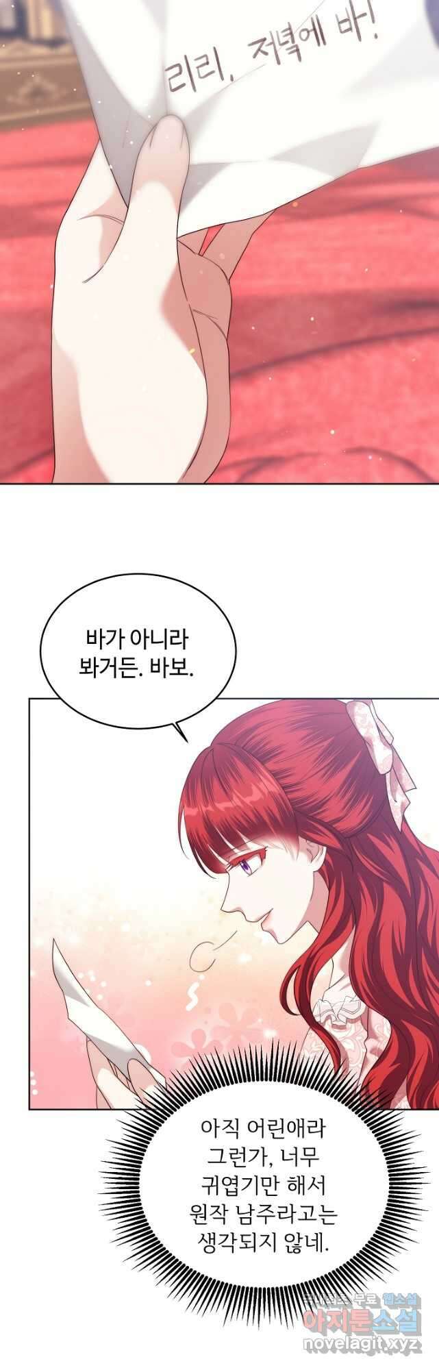 남주의 아빠를 길들여 버렸다 24화 3