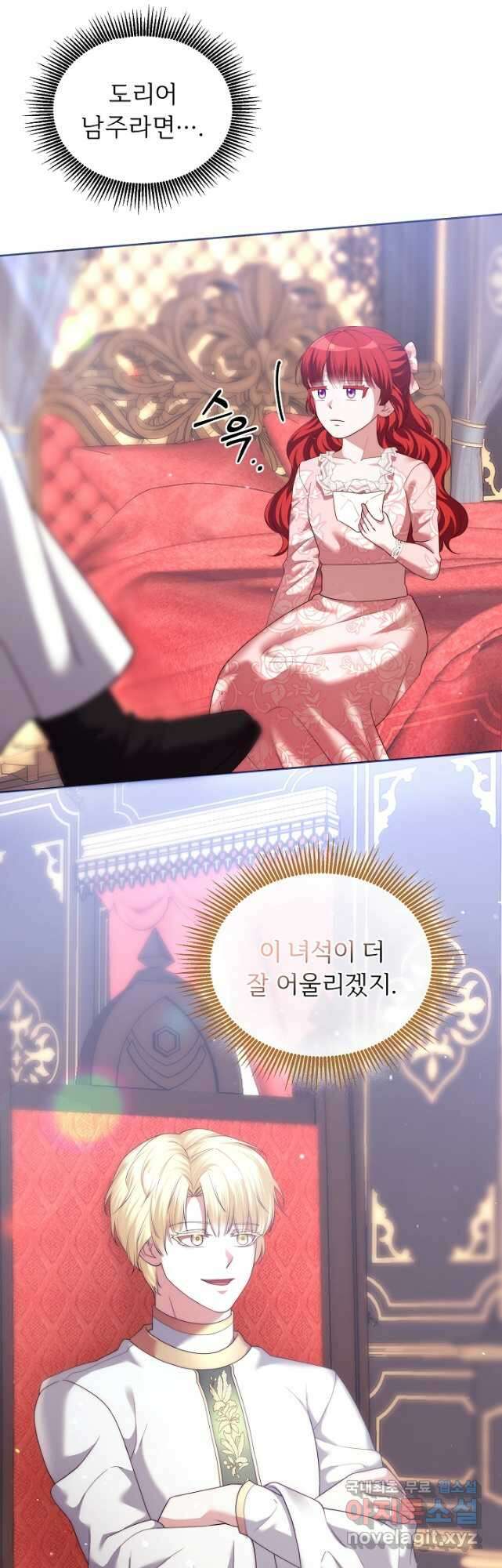 남주의 아빠를 길들여 버렸다 24화 4