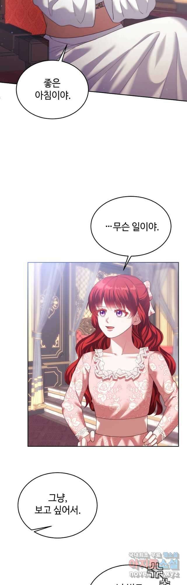 남주의 아빠를 길들여 버렸다 24화 5