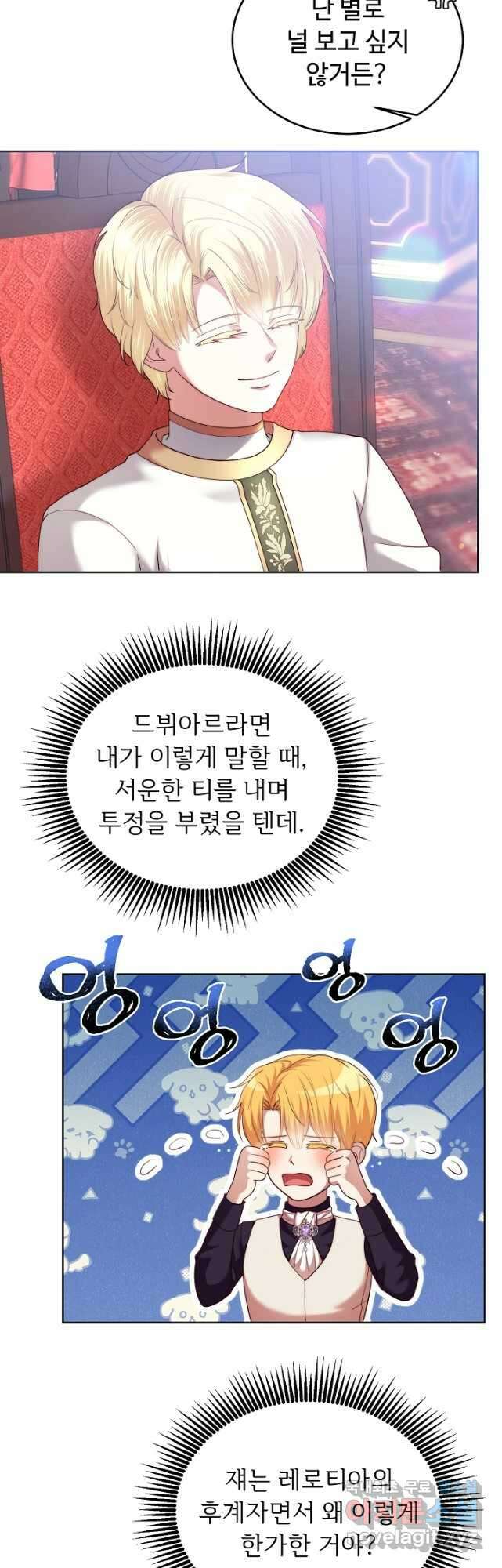 남주의 아빠를 길들여 버렸다 24화 6
