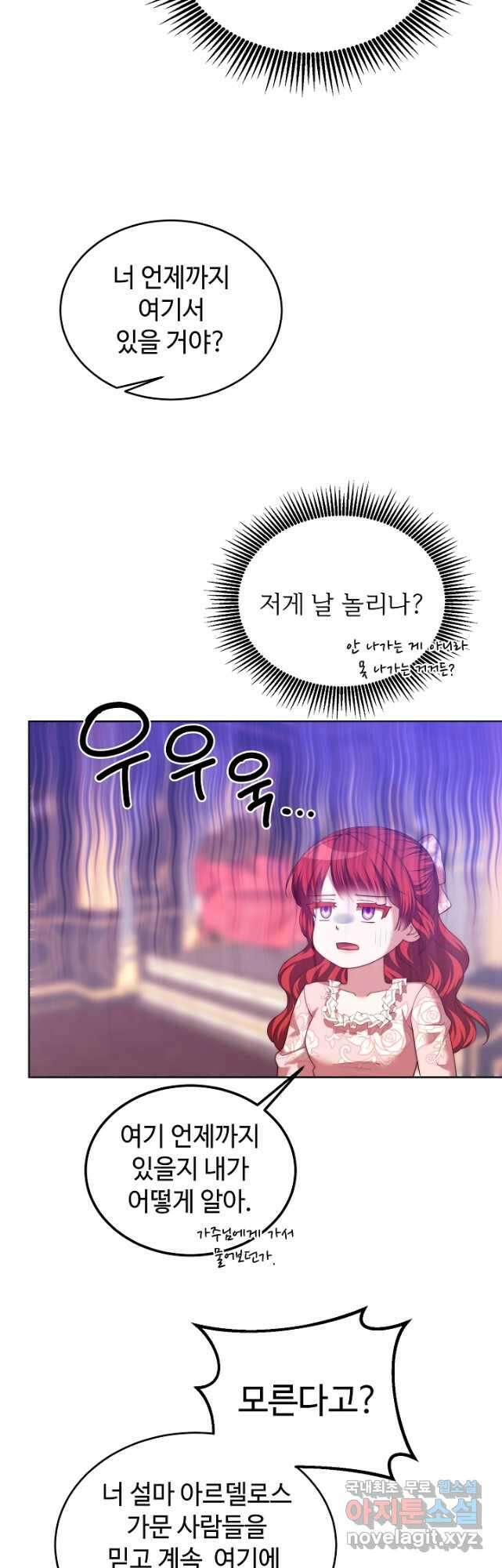 남주의 아빠를 길들여 버렸다 24화 7