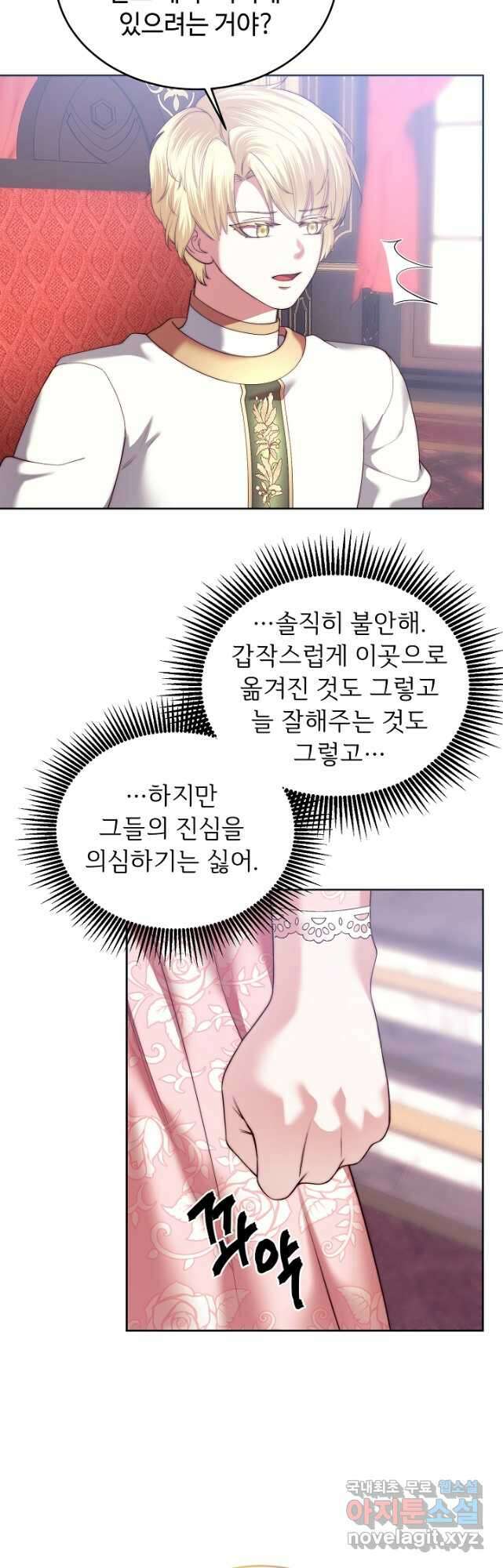 남주의 아빠를 길들여 버렸다 24화 8