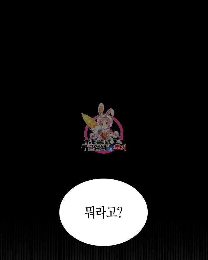 달 아래에서 만나다 45화 1