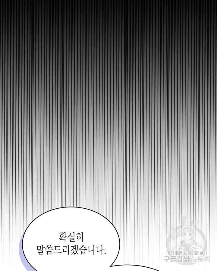 달 아래에서 만나다 45화 2