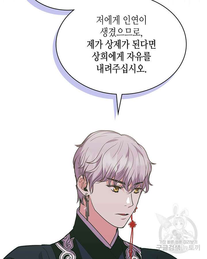 달 아래에서 만나다 45화 3