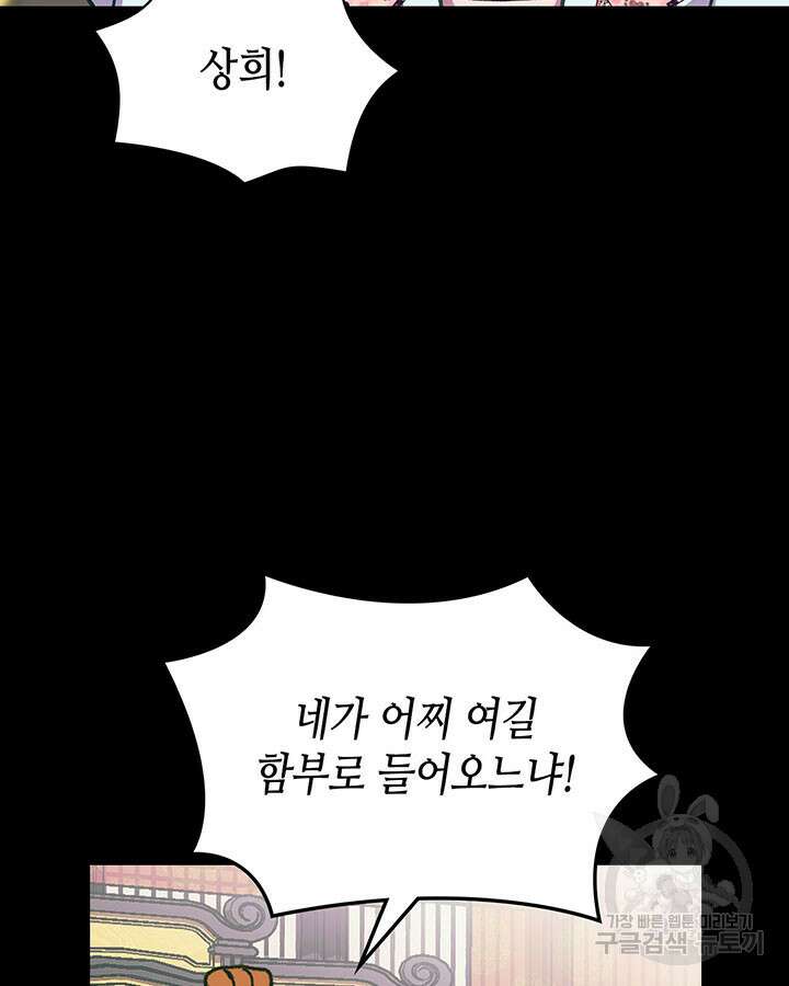 달 아래에서 만나다 45화 9