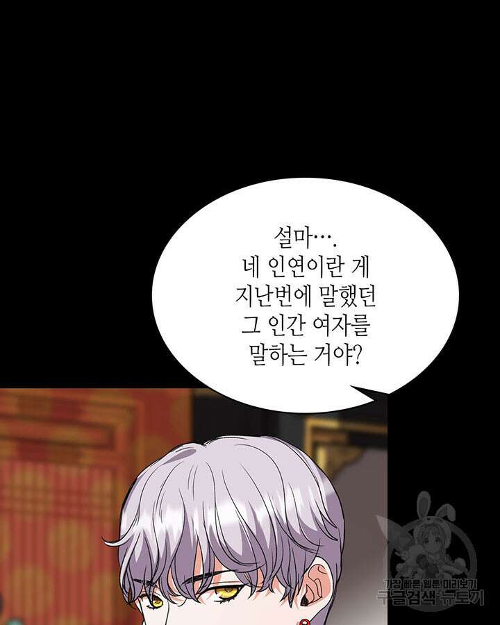 달 아래에서 만나다 45화 11