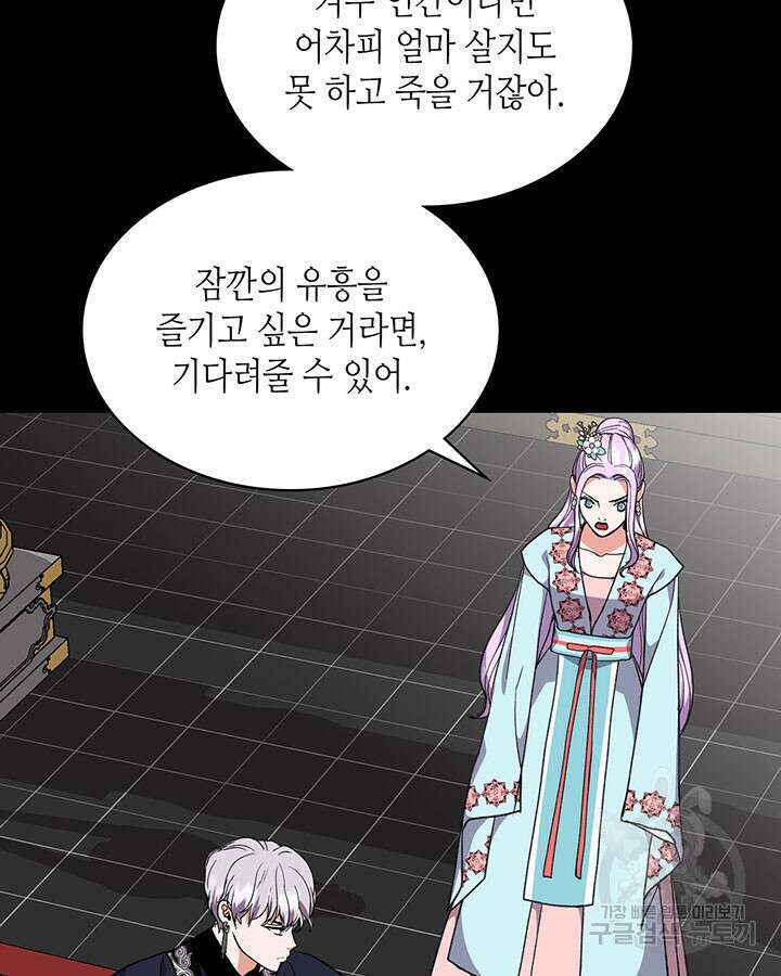 달 아래에서 만나다 45화 13