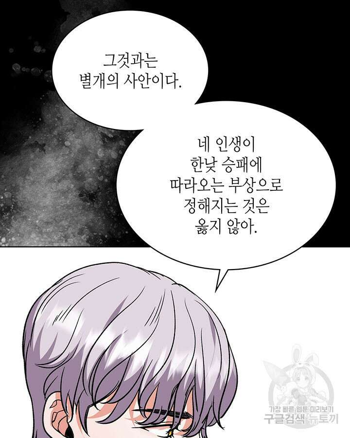 달 아래에서 만나다 45화 16