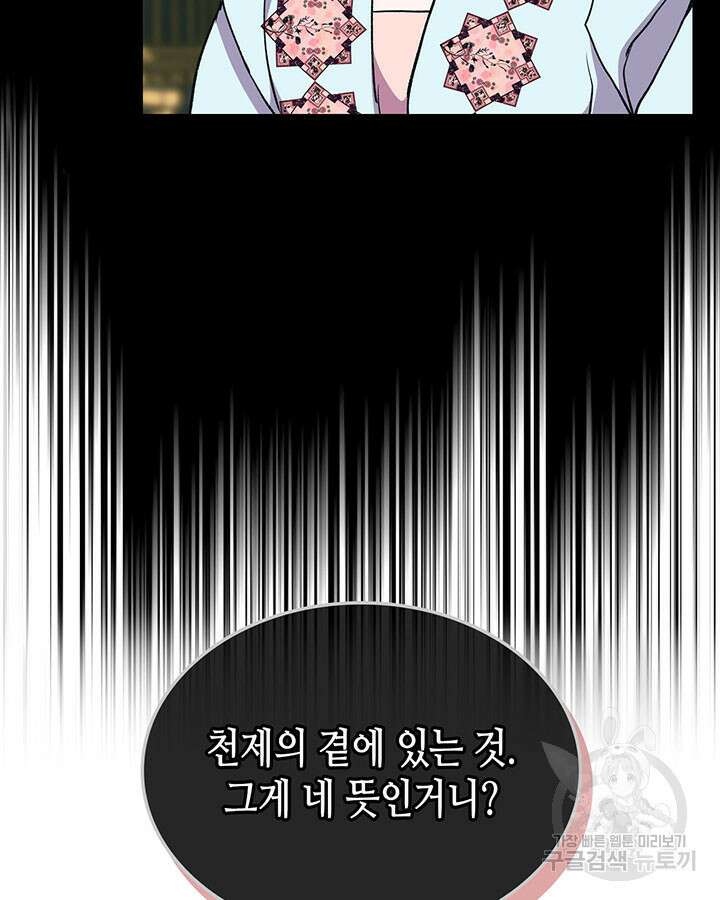 달 아래에서 만나다 45화 19
