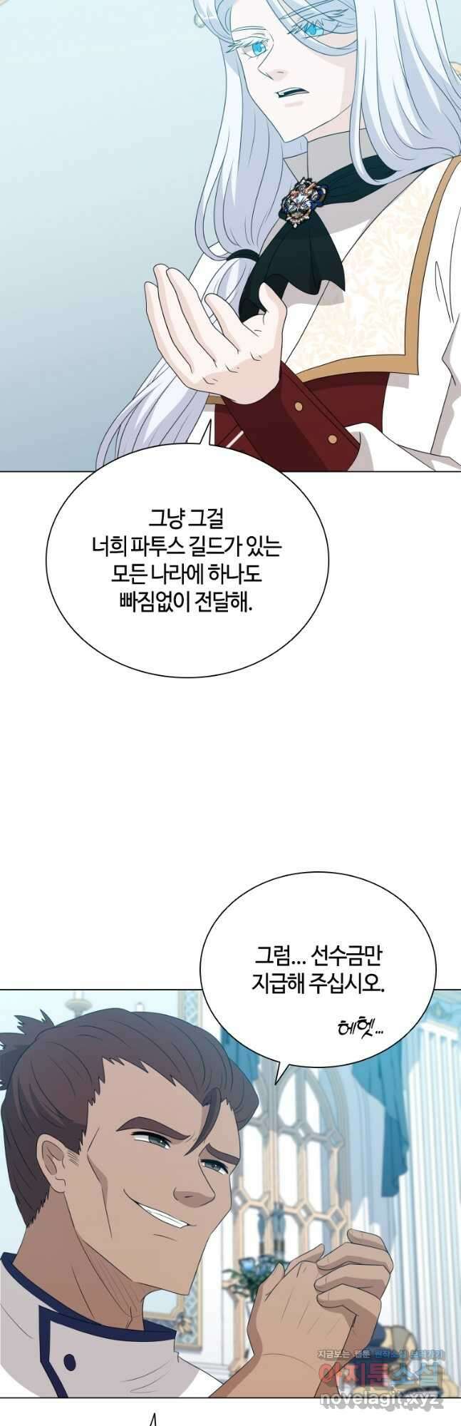 라지에르의 서 72화 2