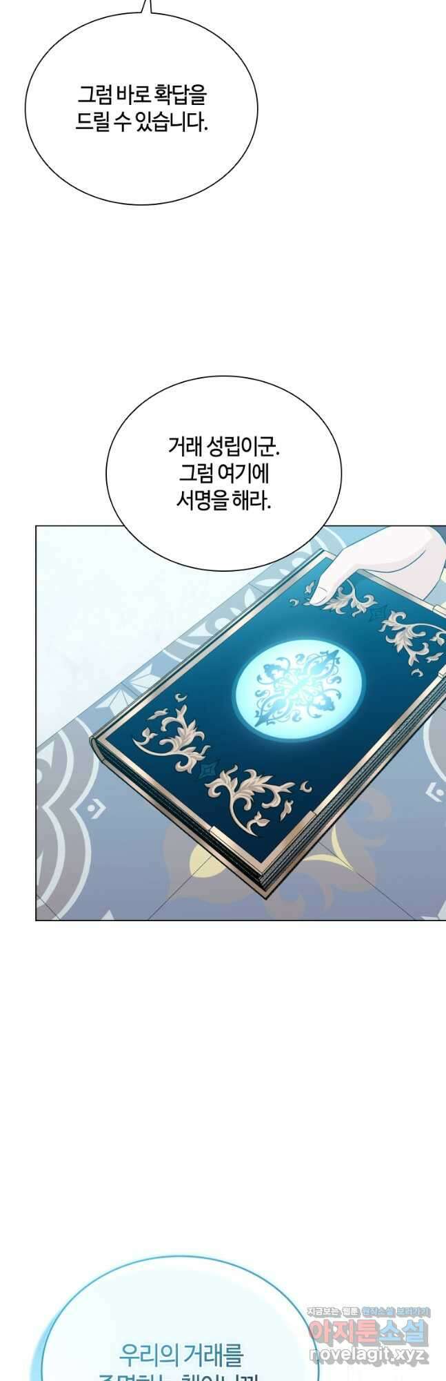 라지에르의 서 72화 3