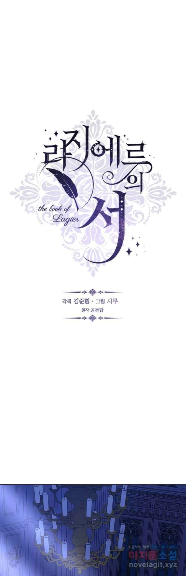 라지에르의 서 72화 5