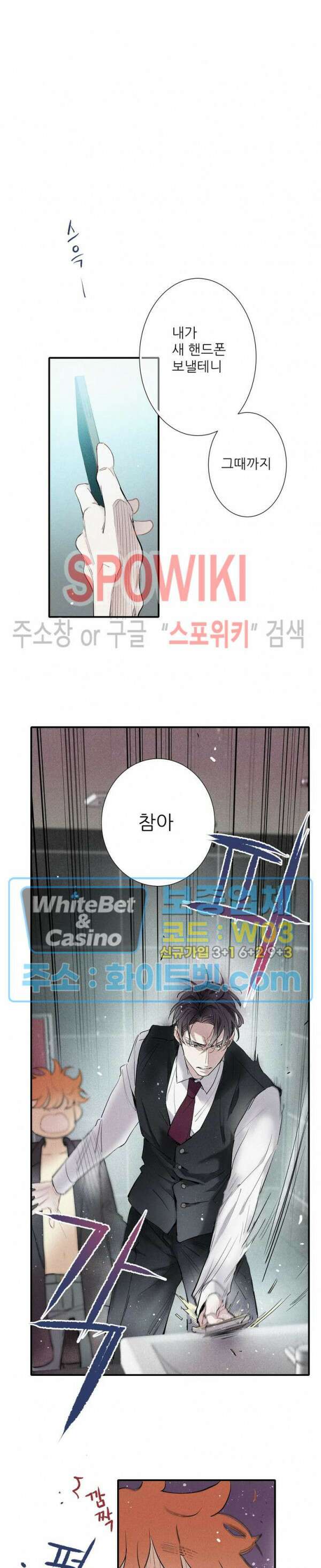 명성이 따르는 연애 26화 2