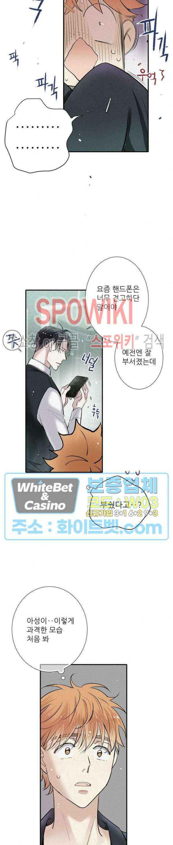 명성이 따르는 연애 26화 3