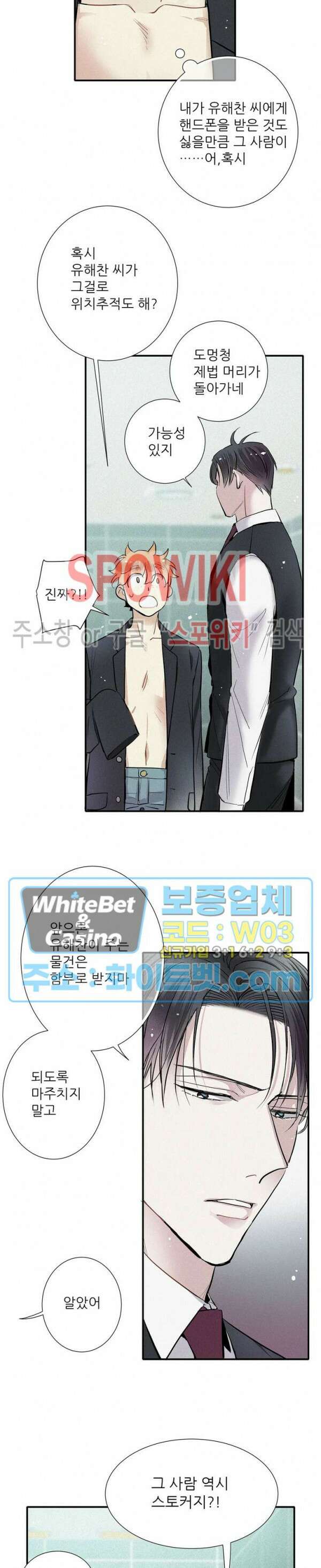 명성이 따르는 연애 26화 4