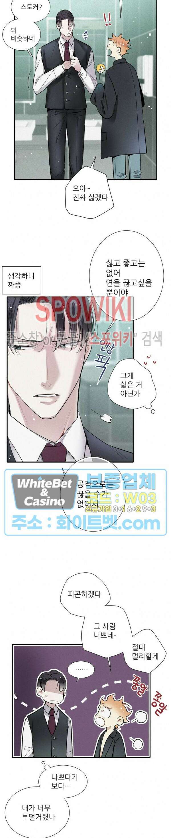 명성이 따르는 연애 26화 5
