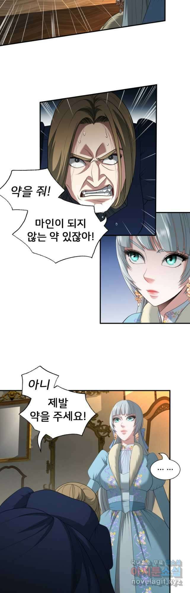 시한부 악녀가 복수하는 방법 64화 3
