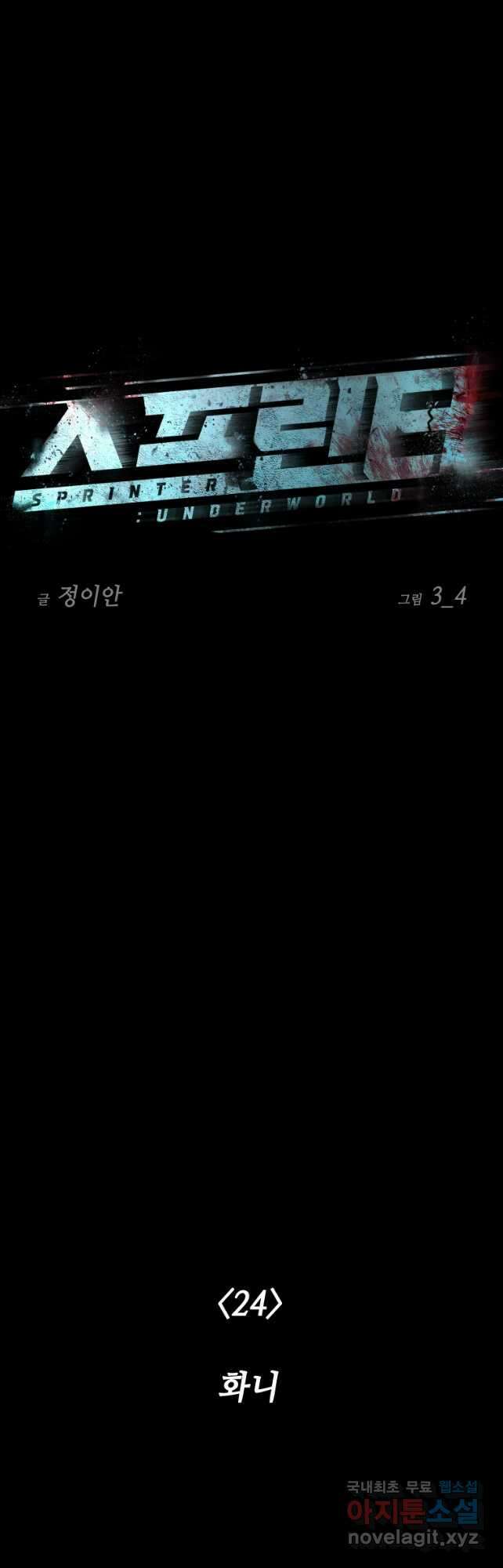 스프린터 24화 5