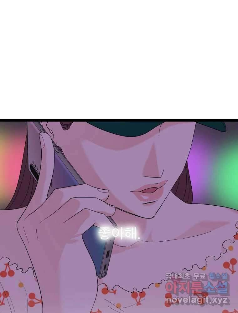 여름엔 비 47화 1