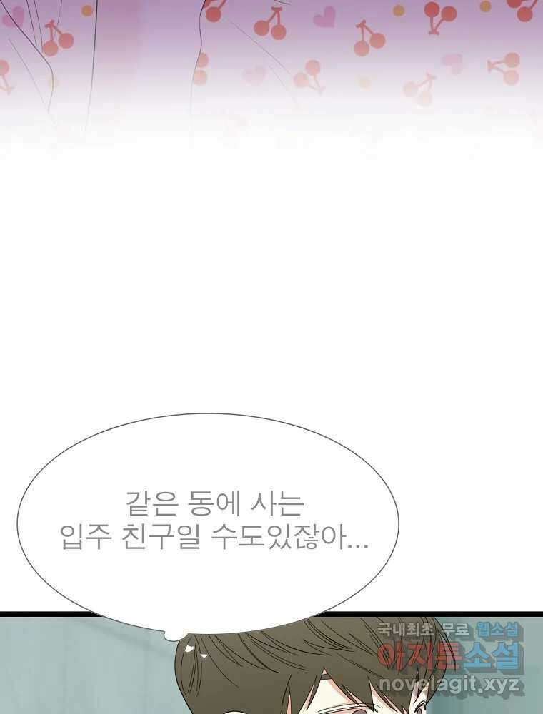여름엔 비 47화 2