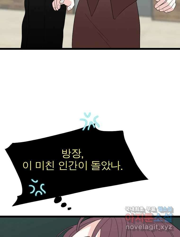 여름엔 비 47화 5