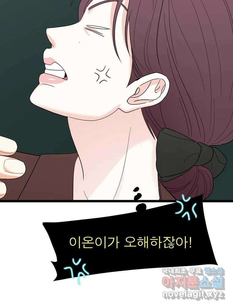 여름엔 비 47화 6