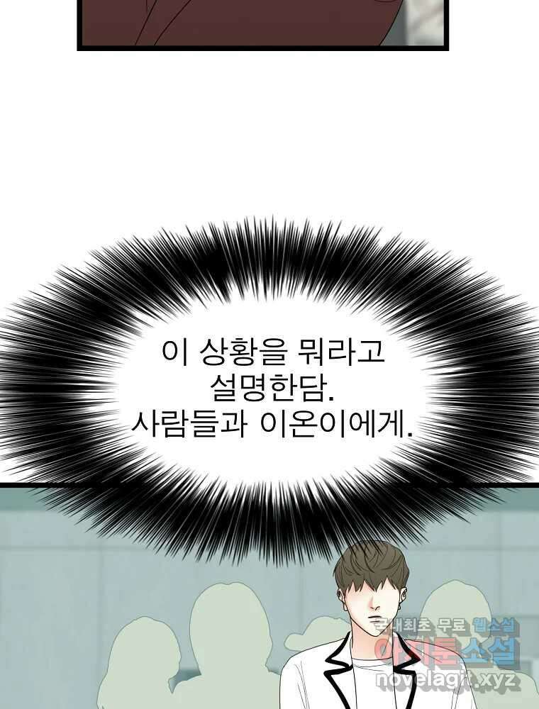 여름엔 비 47화 8