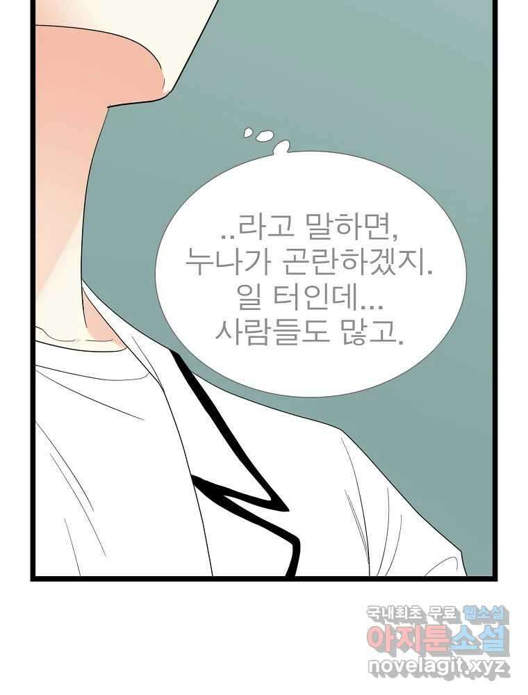여름엔 비 47화 15
