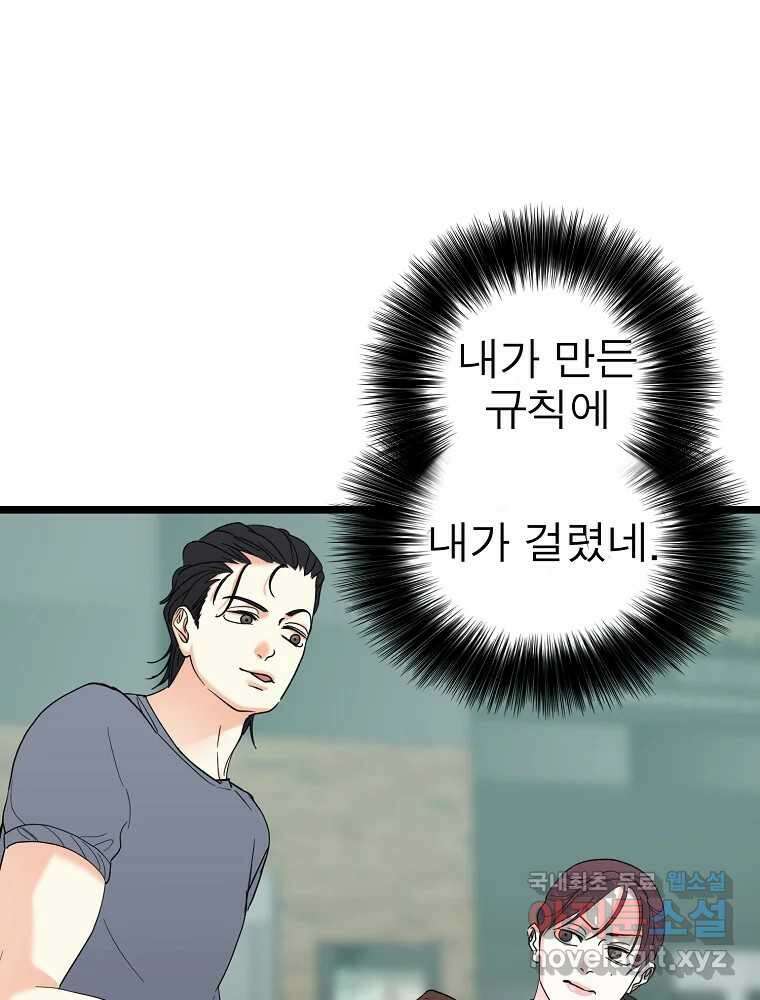 여름엔 비 47화 16