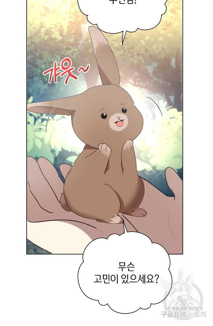 실수로 남주의 동생을 꼬셔버렸다 5화 4