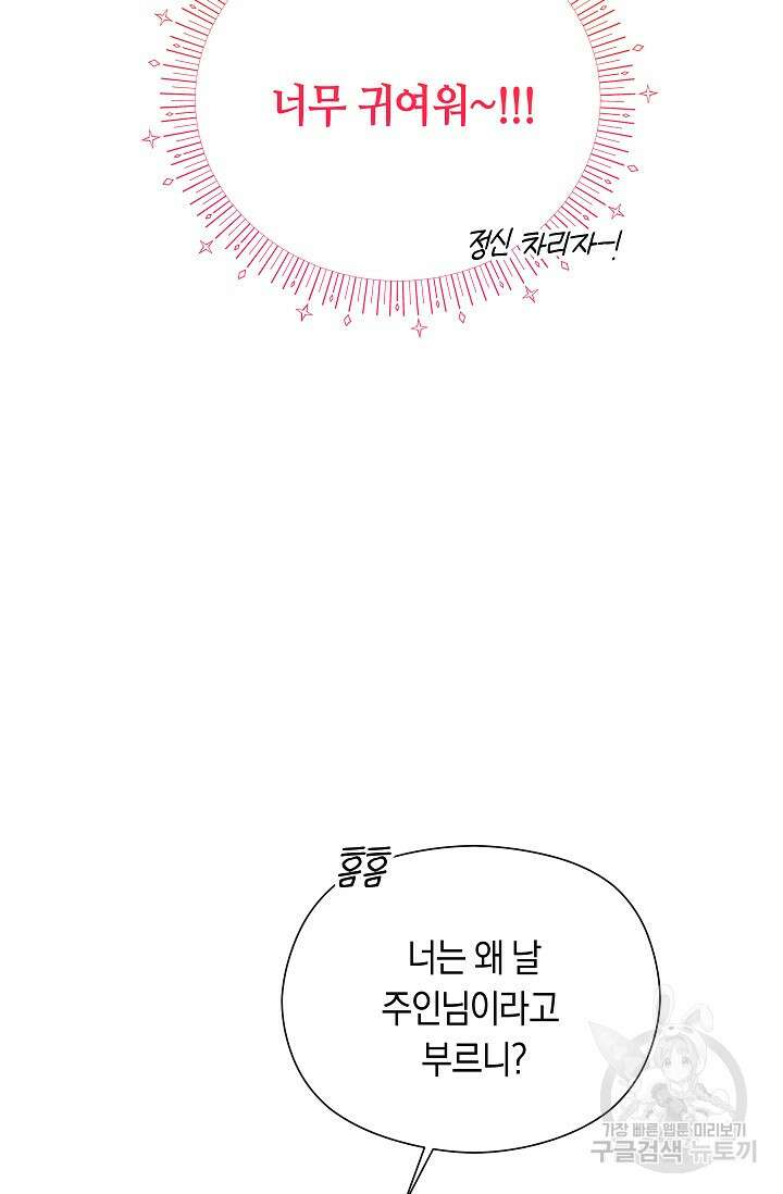 실수로 남주의 동생을 꼬셔버렸다 5화 12