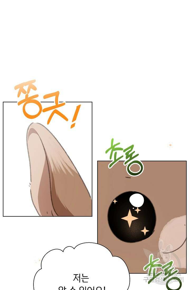 실수로 남주의 동생을 꼬셔버렸다 5화 16