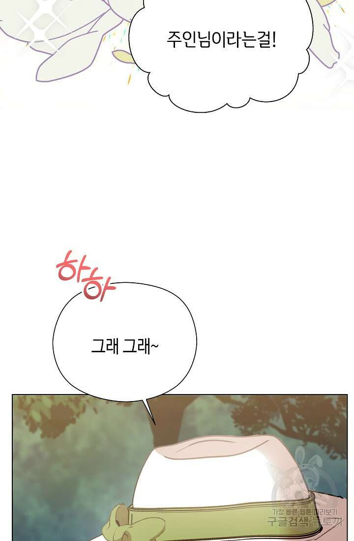 실수로 남주의 동생을 꼬셔버렸다 5화 18