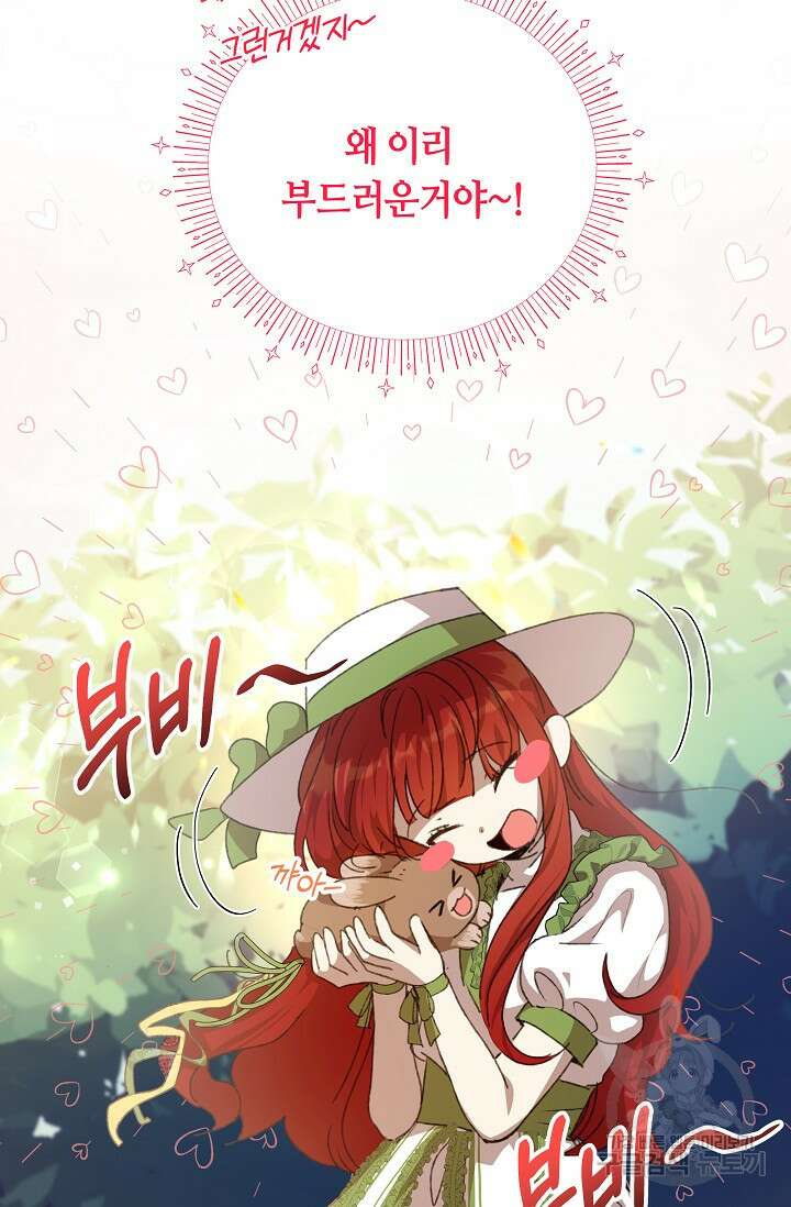 실수로 남주의 동생을 꼬셔버렸다 5화 20