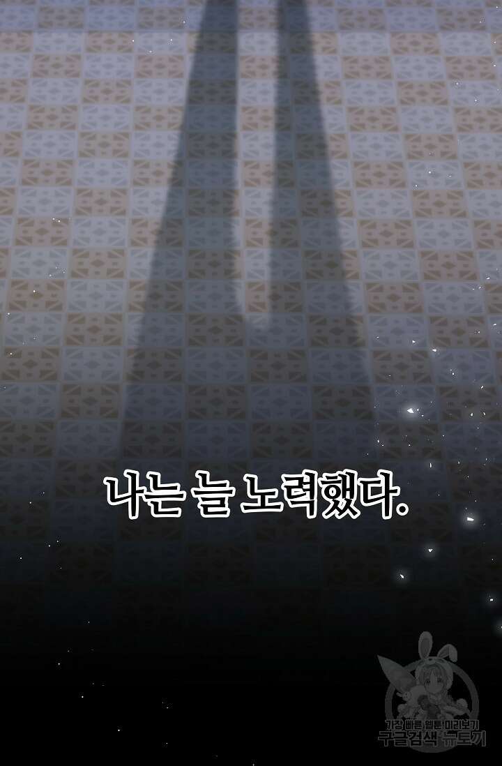 실수로 남주의 동생을 꼬셔버렸다 10화 6