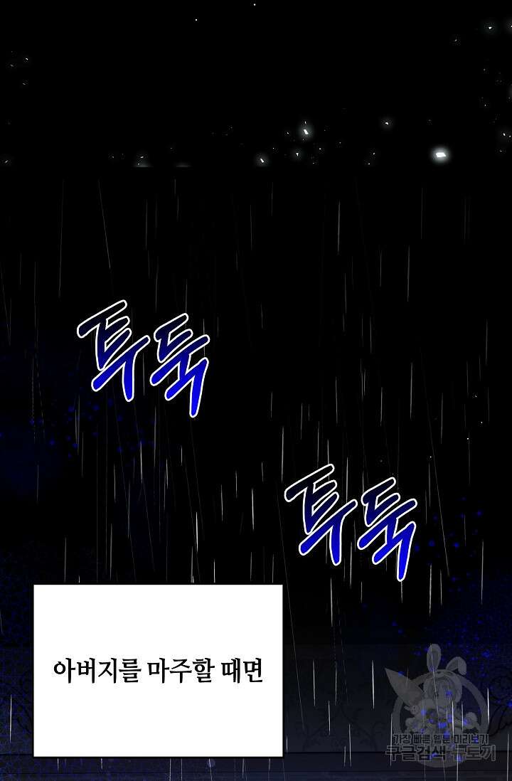 실수로 남주의 동생을 꼬셔버렸다 10화 7