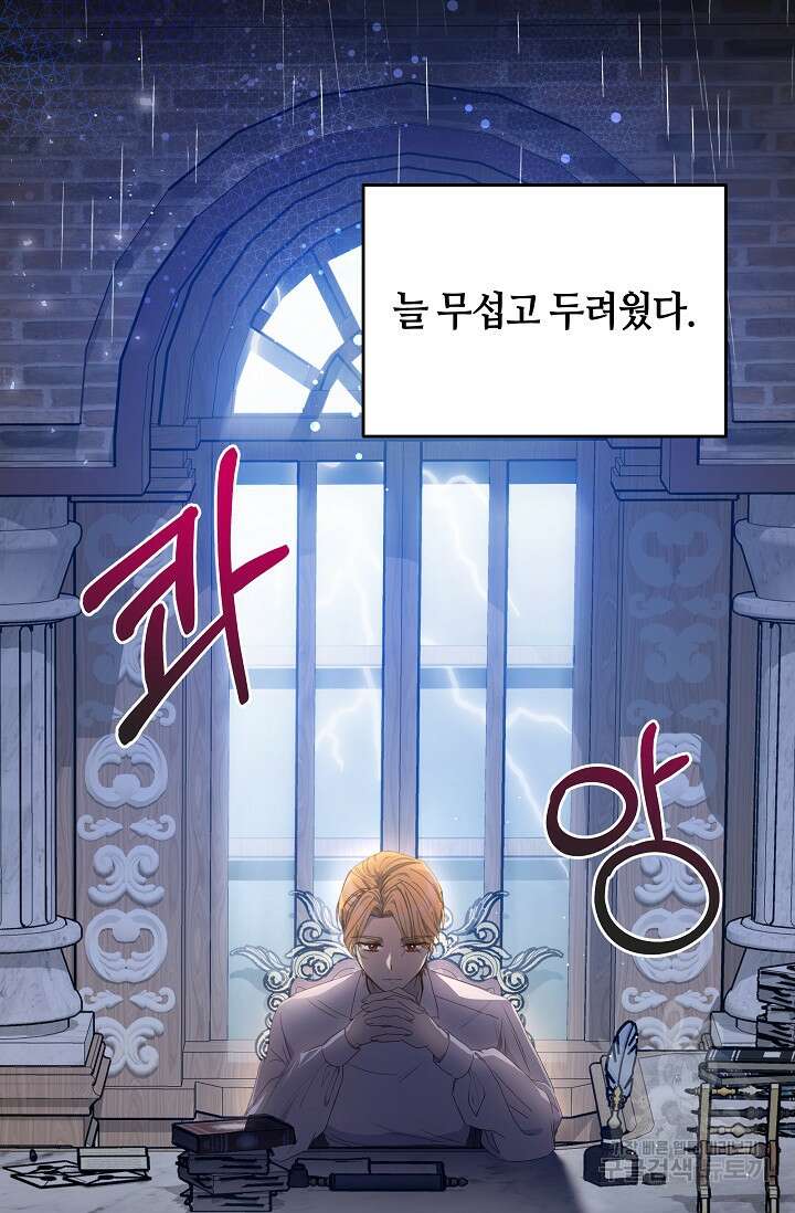 실수로 남주의 동생을 꼬셔버렸다 10화 8