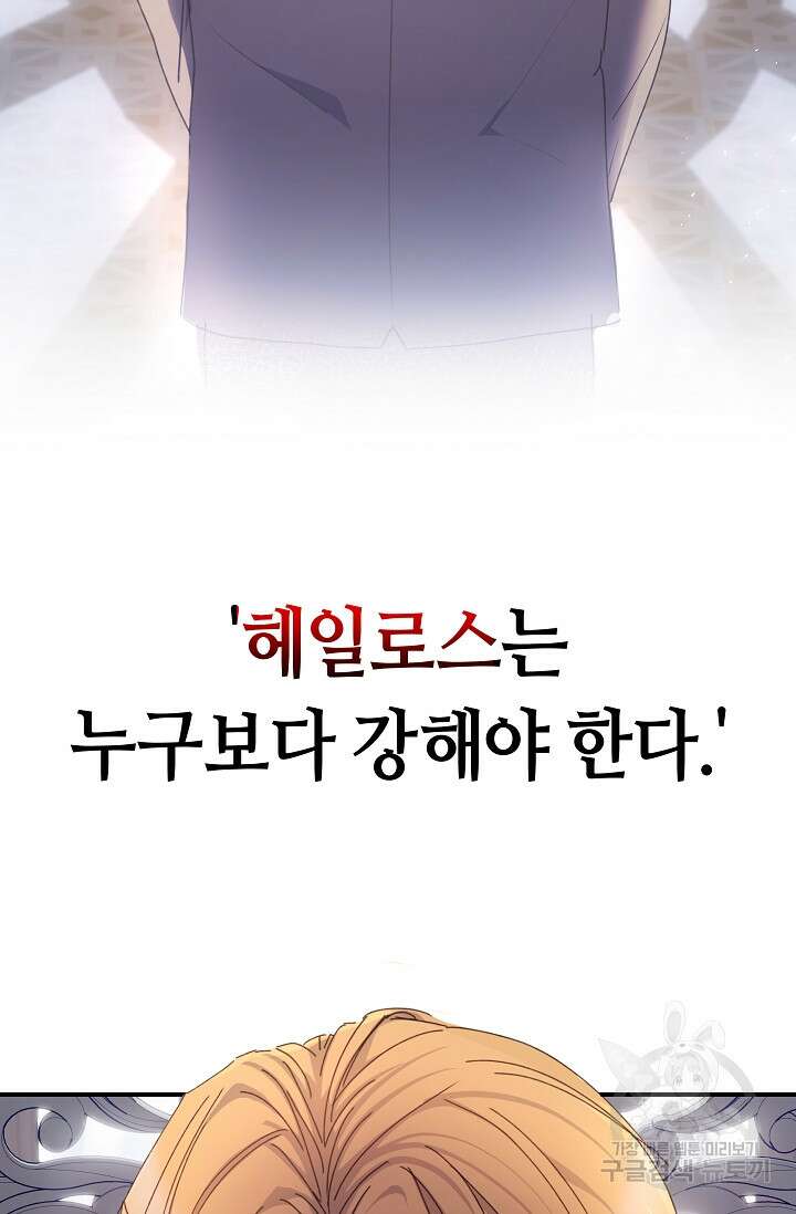 실수로 남주의 동생을 꼬셔버렸다 10화 10