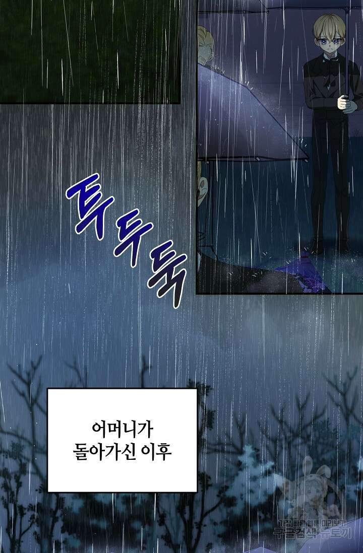 실수로 남주의 동생을 꼬셔버렸다 10화 13