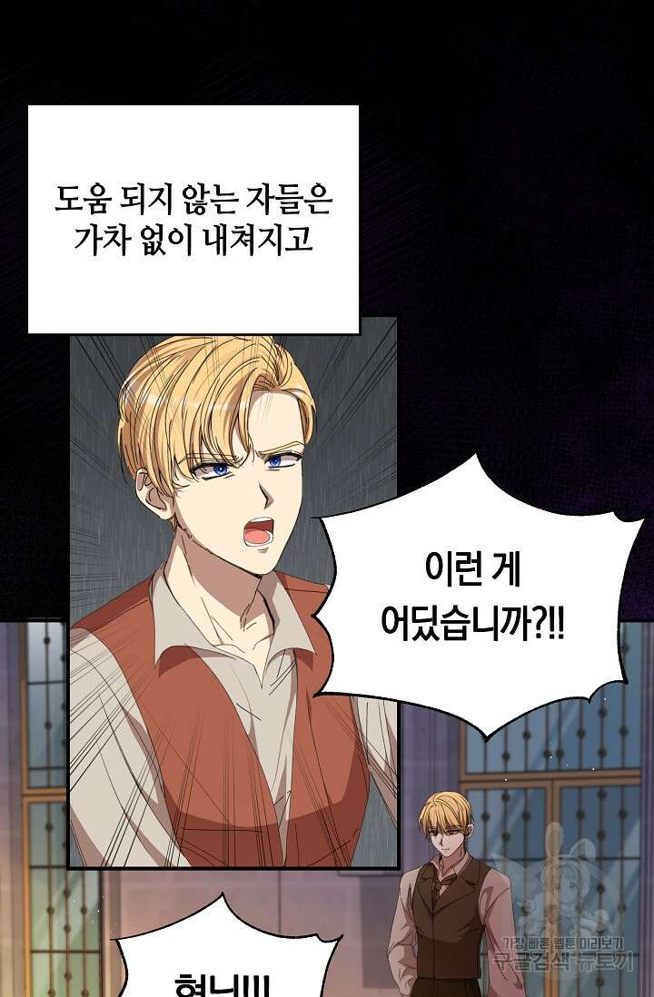 실수로 남주의 동생을 꼬셔버렸다 10화 15