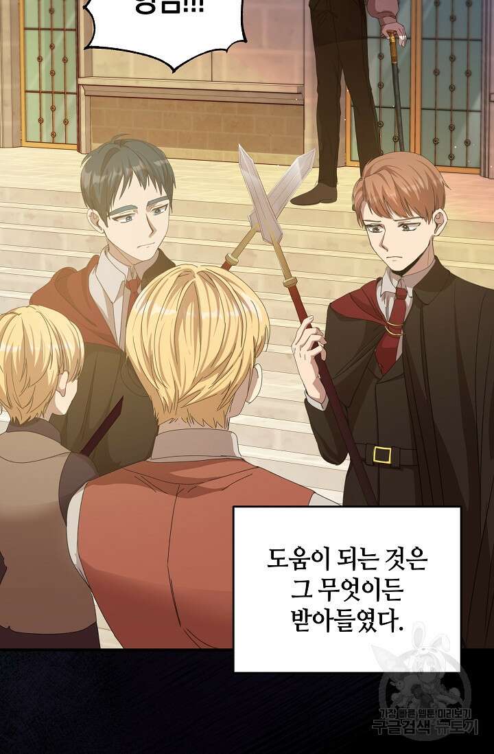 실수로 남주의 동생을 꼬셔버렸다 10화 16