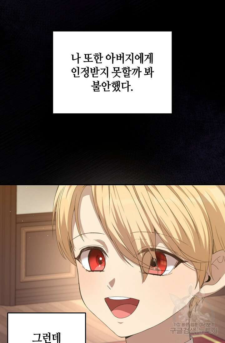 실수로 남주의 동생을 꼬셔버렸다 10화 17