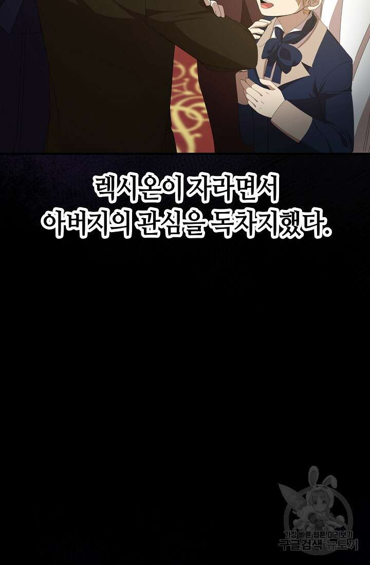 실수로 남주의 동생을 꼬셔버렸다 10화 19