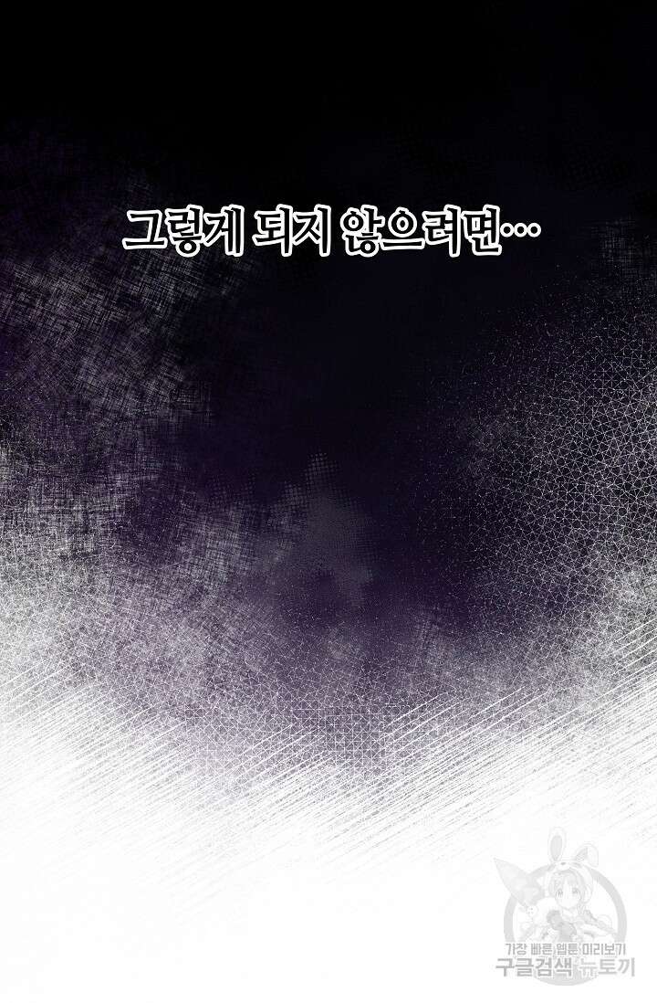 실수로 남주의 동생을 꼬셔버렸다 10화 21