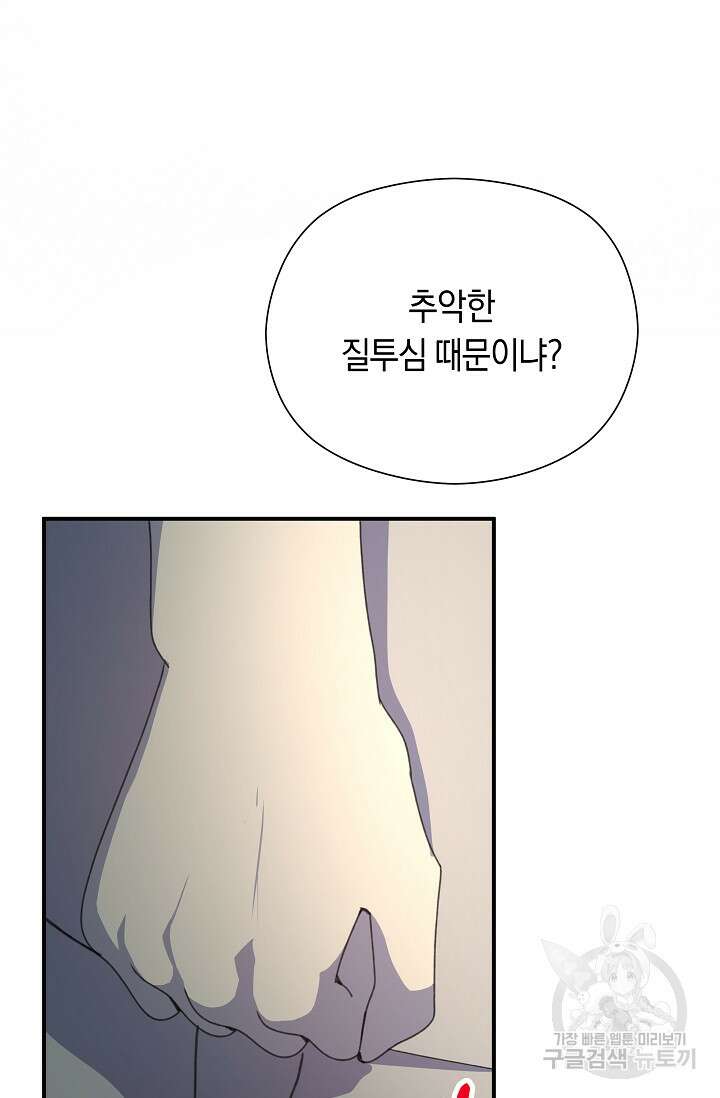 실수로 남주의 동생을 꼬셔버렸다 10화 22